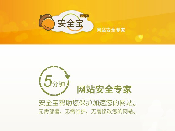 安全寶