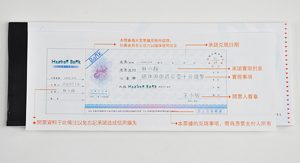 愛心支票本（四）
