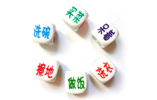 趣味家務骰子