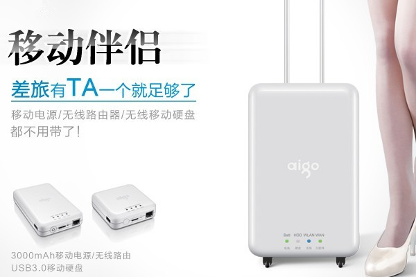 3合1功能強大的旅行伴侶