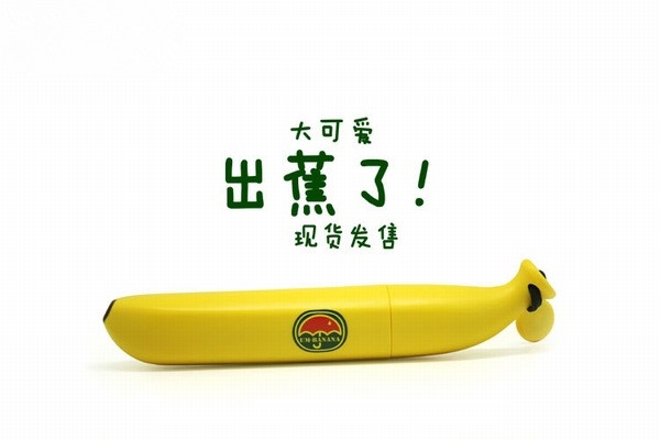 有趣的香蕉傘（三）
