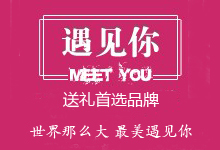 創意禮物店鋪 - 遇到你