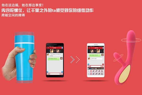 EFeelink 智能情趣用品（四）