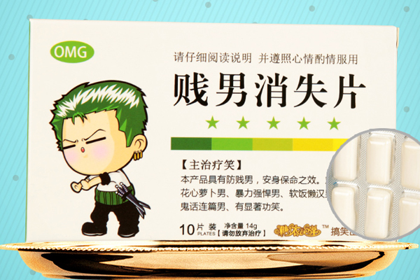 賤男消失片（二）