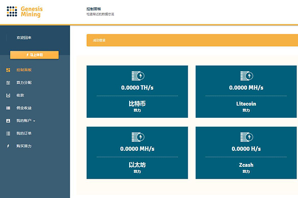 Genesis Mining 體驗挖礦