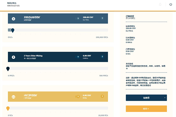 Genesis Mining 購買算力