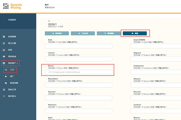 Genesis Mining 填寫錢包地址